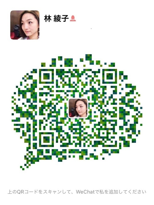 wechat【微信】でのお問合せ